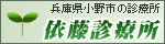 小野市の内科・小児科・リハビリテーション科